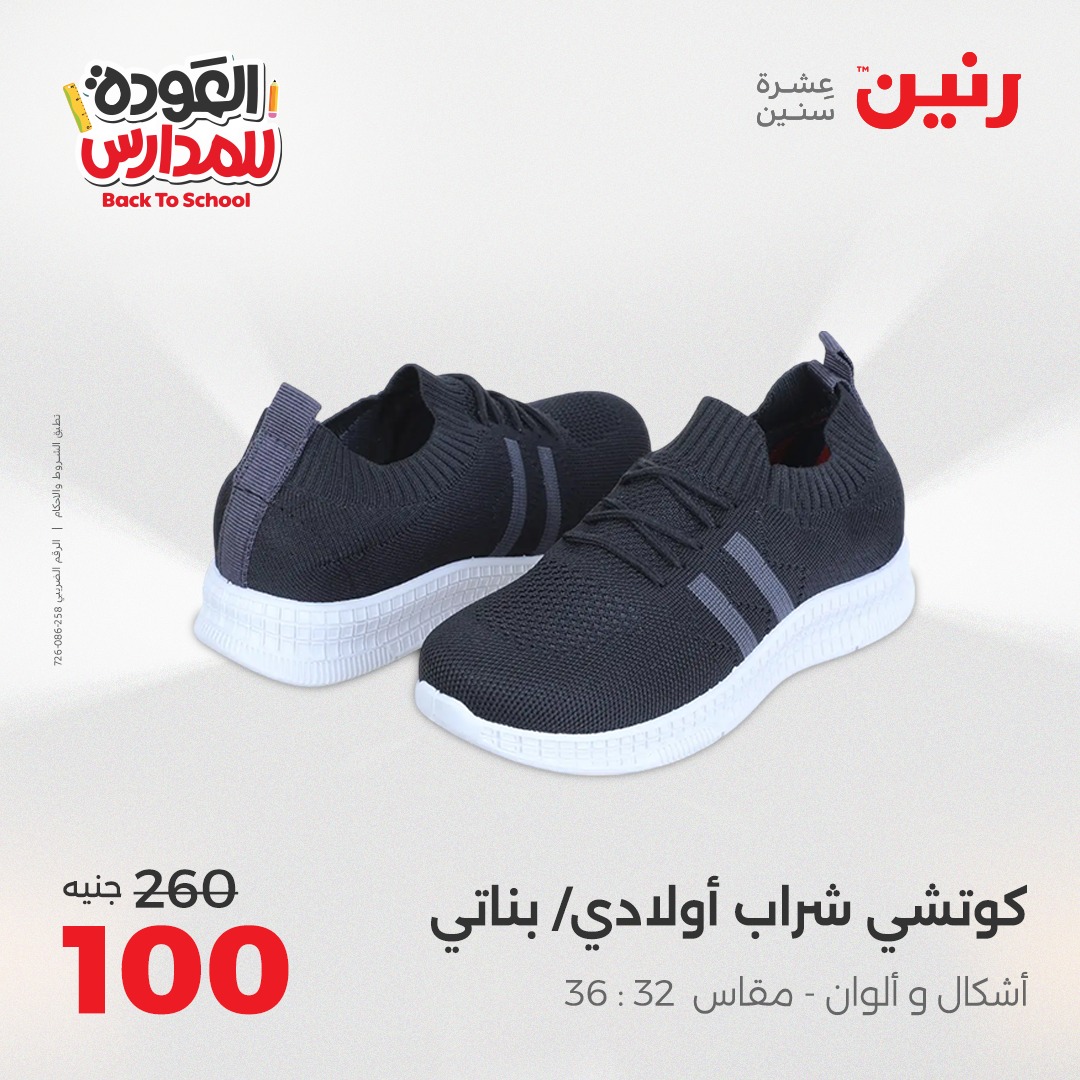 raneen offers from 12sep to 1sep 2025 عروض رنين من 12 سبتمبر حتى 1 سبتمبر 2025 صفحة رقم 19